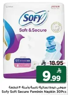 سوفي فوط نساييه ناعمه وامنه 30 قطعه