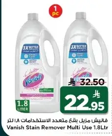فانيش مزيل بقع متعدد الاستخدامات 1.8 لتر