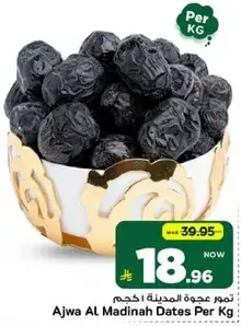 Ajwa Al Madinah Dates Per Kg