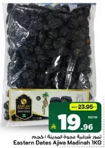 Eastern Dates Ajwa Madinah 1KG