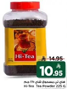 هاي تي مسحوق شاي 225 جرام