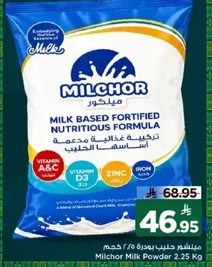 ميلكور حليب بودره 2.25 كيلو