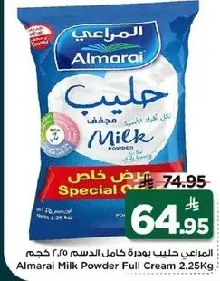 المراعي حليب بودره كامل الدسم 2.25 كجم