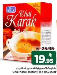 شاي كرك سريع التحضير 8×25 جم