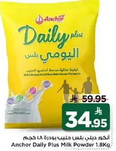 انكور دلي بلس حليب بودره 1.8 كجم