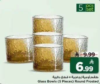 طقم اوعيه زجاجيه 5 قطع دايريه