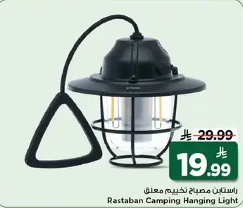 مصباح تخييم معلق