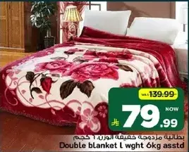 Double blanket weight 6 kg assorted