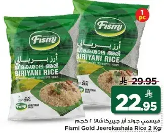 فيزمي جولد ارز جيركاشالا 2 كجم