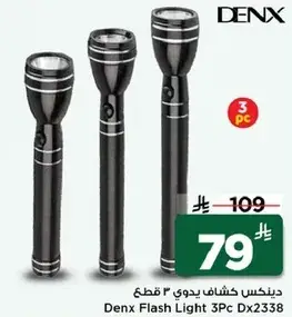 دينكس كشاف يدوي 3 قطع
