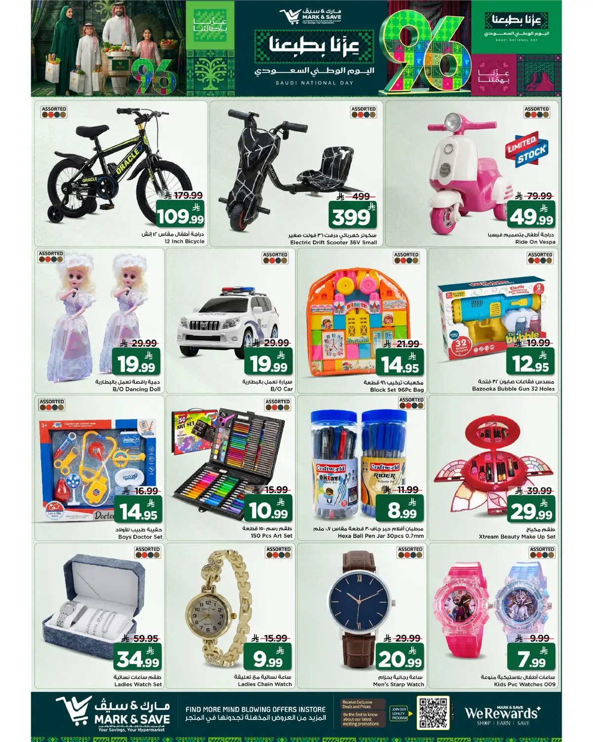 NATIONAL DAY OFFERS - FLAMINGO MALL - Page 12