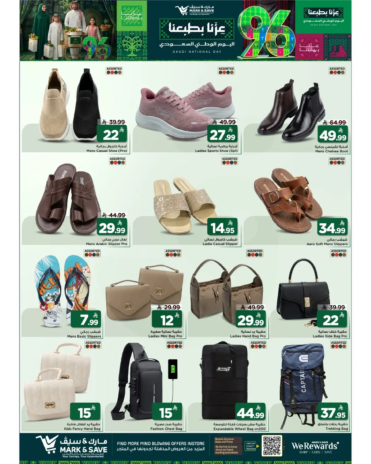 NATIONAL DAY OFFERS - FLAMINGO MALL - Page 14