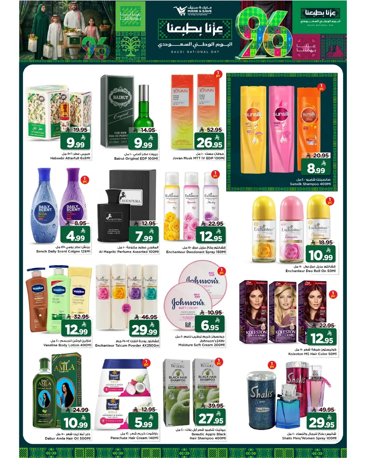 NATIONAL DAY OFFERS - FLAMINGO MALL - Page 15