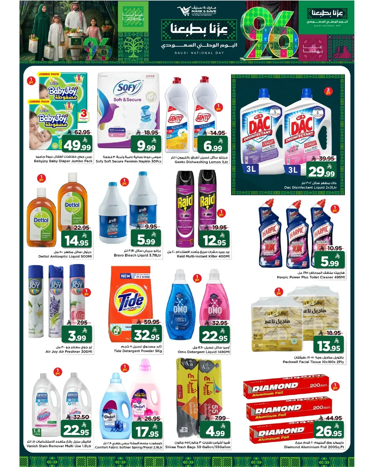 NATIONAL DAY OFFERS - FLAMINGO MALL - Page 16