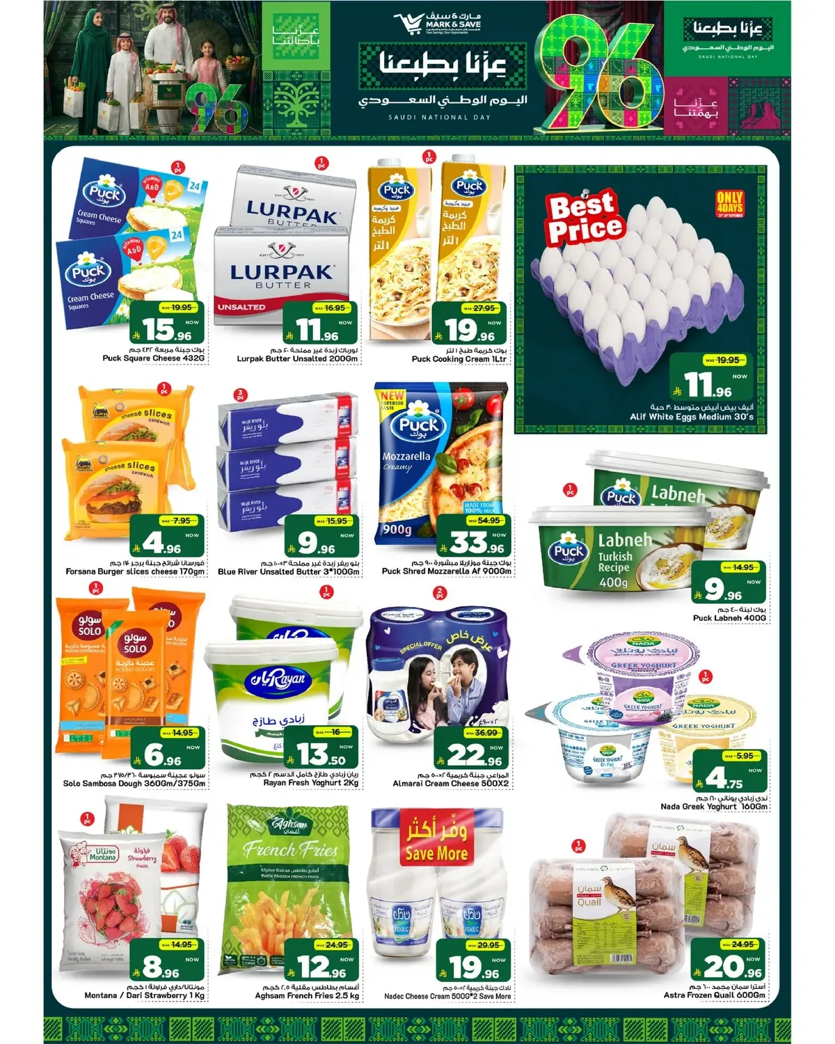 NATIONAL DAY OFFERS - FLAMINGO MALL - Page 20