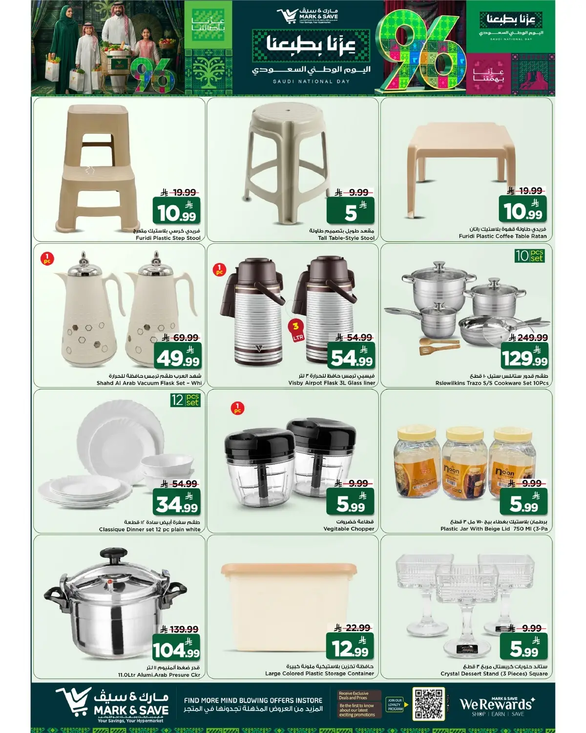 NATIONAL DAY OFFERS - FLAMINGO MALL - Page 25