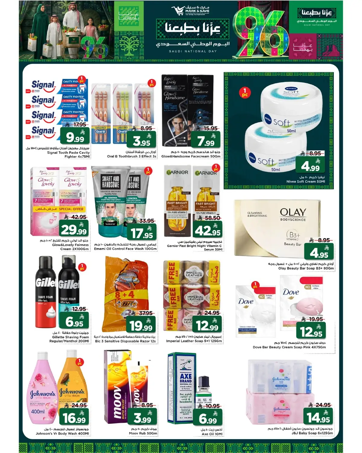 NATIONAL DAY OFFERS - FLAMINGO MALL - Page 26