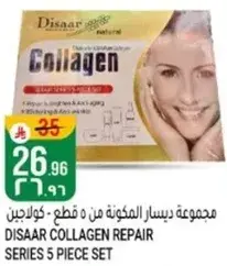 مجموعه ديسار الكولاجين 5 قطع