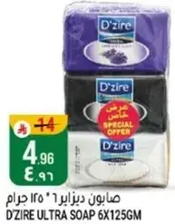 صابون ديلزاير 6 * 125 جرام