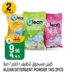 كلين مسحوق تنظيف 1 كجم 2 حبه