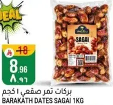 بركات تمر صقعي 1 كجم
