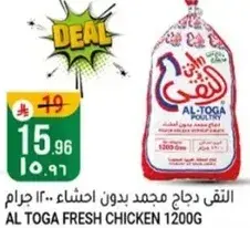 القي دجاج مجمد بدون احشاء.. 1200 جرام