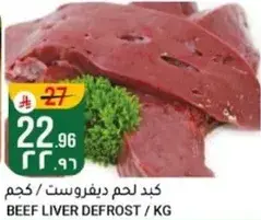 BEEF LIVER DEFROST / KG