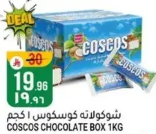 كوسكوس شوكولاته 1 كجم