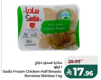 ساديه صدور دجاج نصف 1 كيلو