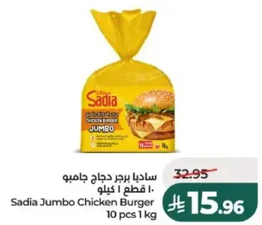 ساديه برجر دجاج جامبو 10 قطع 1 كيلو