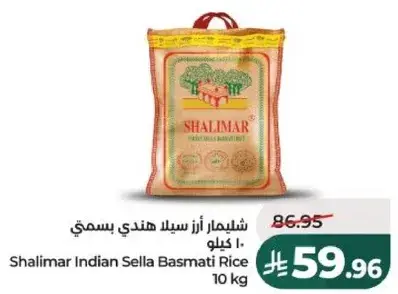 شاليمار ارز هندي بسمتي 10 كيلو