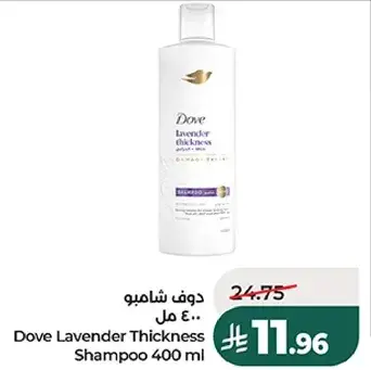 دوف شامبو لافندر 400 مل