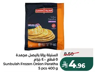 السنبليه براتا بالبصل مجمده 5 قطع 400 جرام