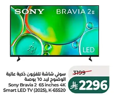 Sony Bravia 2 65 inches 4K Smart LED TV (2025)