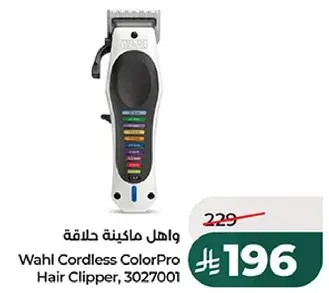 واهل ماكينه حلاقه