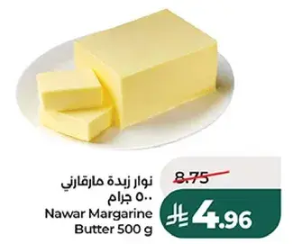 نوار زبده مارغارين 500 جرام