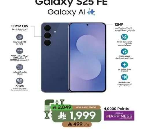 جالكسي S25 FE بكاميرا 12 ميجابكسل وذاكره 256 جيجابايت.