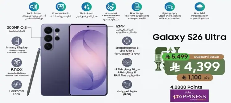 جالكسي S26 الترا بكاميرا 12 ميجابكسل وذاكره 256 جيجابايت.