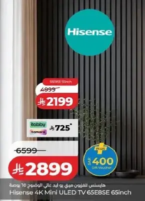 تلفزيون هايسنس 4K Mini ULED 65E8SE 65 بوصه