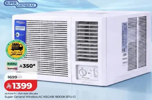 سوبر جنرال مكيف شباك KSCG18 18000 وحده حراريه، تركيب مجاني