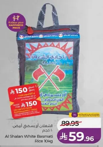 الاشلان ارز بسمتي ابيض 10 كيلو