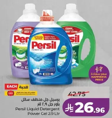 برسيل جل منظف سايل 2.9 لتر