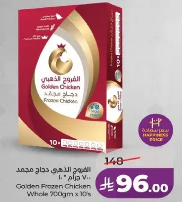 الدجاج الذهبي مجمد 700 جرام × 10