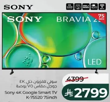 Sony 4K Google Smart TV K-75S20 75 inch