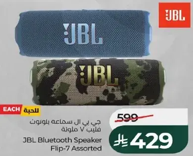JBL Bluetooth Speaker Flip-7 Assorted