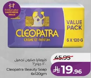 صابون تجميل كليوباترا 6×120 جرام
