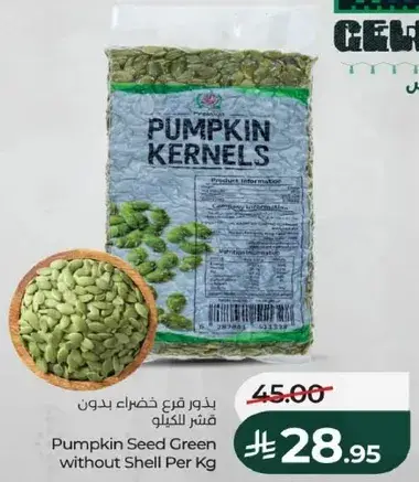 Pumpkin Seed Green without Shell Per Kg