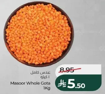 عدس كامل 1 كيلو