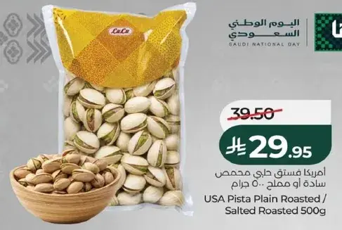 USA Pista Plain Roasted / Salted Roasted 500g