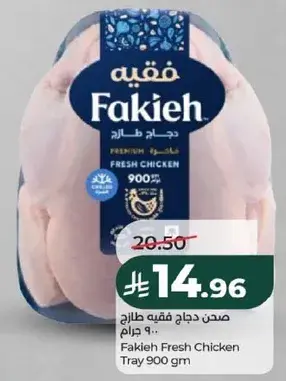 دجاج فقيه طازج